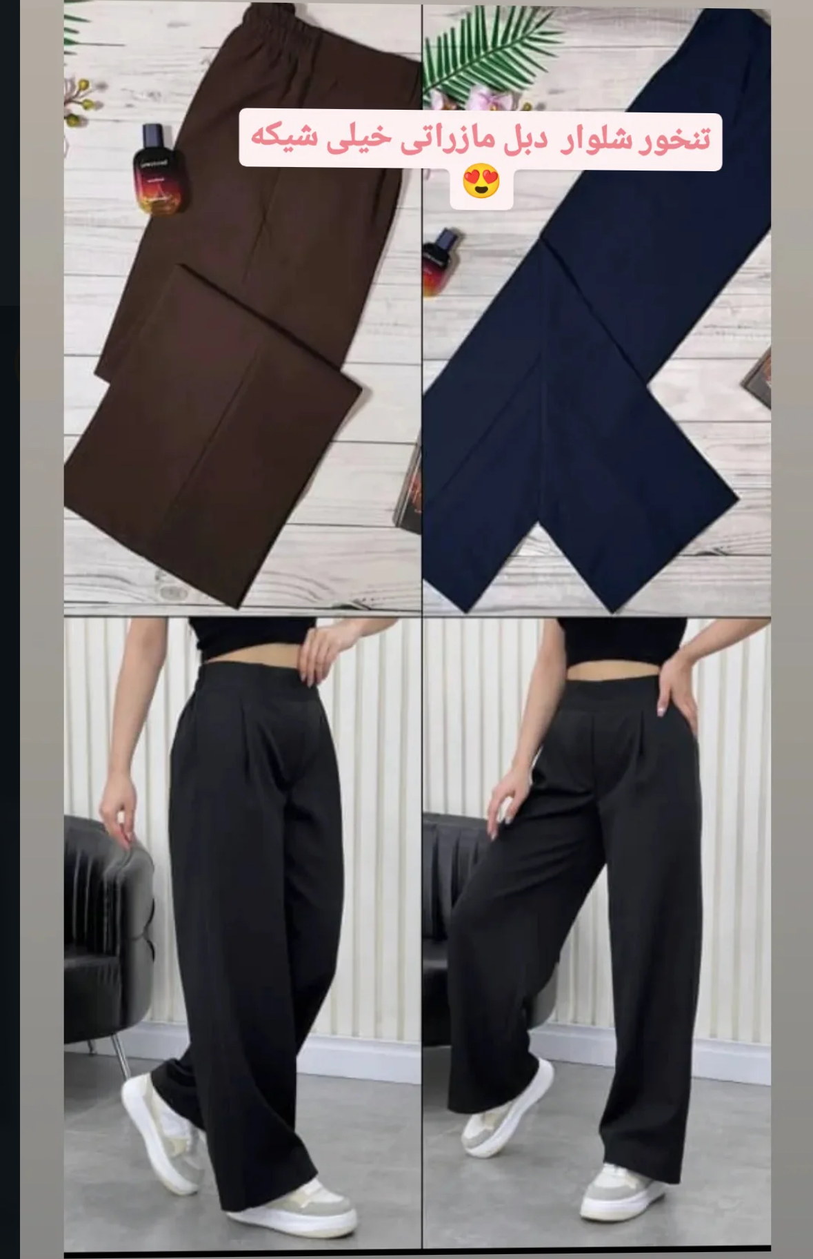 شلوار زنانه بگ دبل مازاراتی